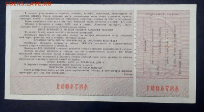 лотерейные билеты - ODtbAfg3-Ts