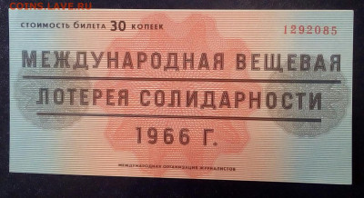 лотерейные билеты - QePpFDaZlDA