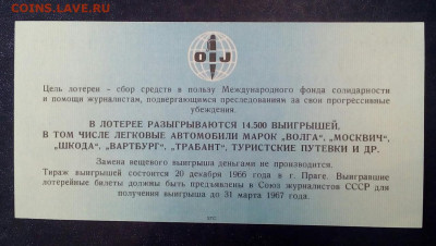 лотерейные билеты - Bf9x2X8c3W4
