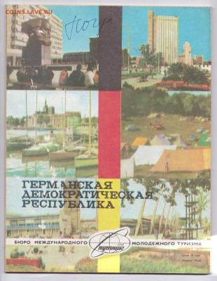 с рубля - журнал Вокруг Света №10 1979 до 13.09 - IMG_20190906_0002