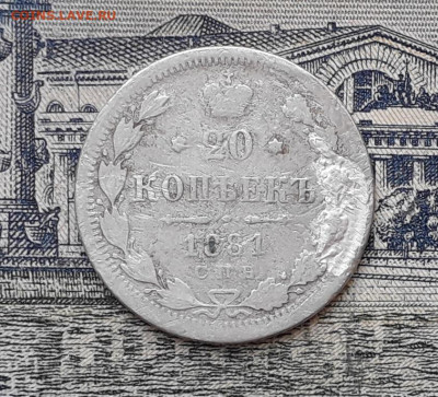 20 копеек 1881 до 10-09-2019 до 22-00 по Москве - 20 881 Р
