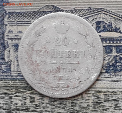 20 копеек 1874 до 10-09-2019 до 22-00 по Москве - 20 874 Р