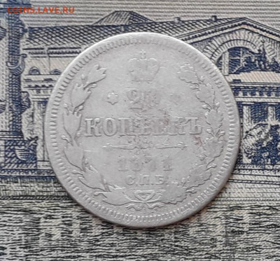20 копеек 1871 до 10-09-2019 до 22-00 по Москве - 20 871 Р