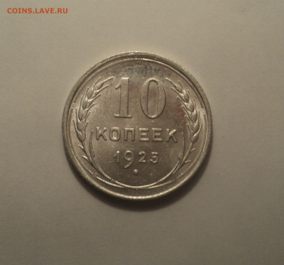 10 копеек 1925 года.Кладовая до 11.09.19 в 22.00 по Мск. - DSC05211.JPG