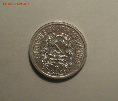 15 копеек 1923 года.Кладовая до 11.09.19 в 22.00 по Мск. - 5