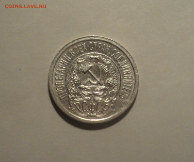 15 копеек 1923 года.Кладовая до 11.09.19 в 22.00 по Мск. - 2