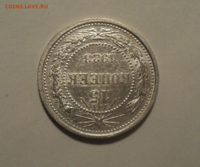 15 копеек 1923 года.Кладовая до 11.09.19 в 22.00 по Мск. - DSC05416.JPG