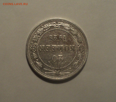 20 копеек 1923 года.Кладовая до 11.09.19 в 22.00 по Мск. - 2