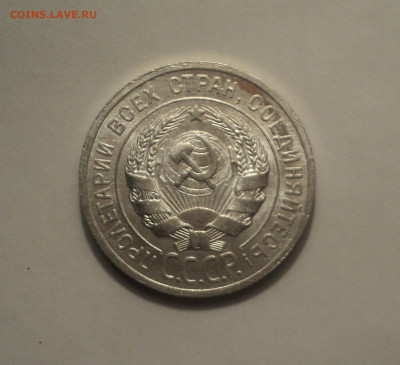 20 копеек 1925 года.Кладовая до 11.09.19 в 22.00 по Мск. - 4