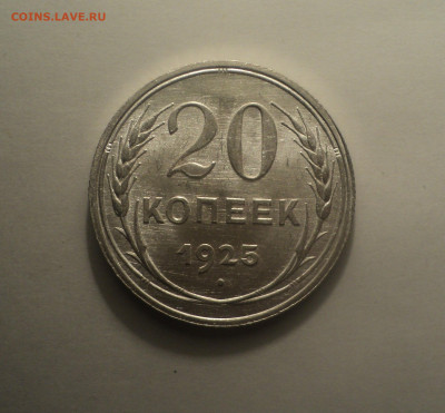 20 копеек 1925 года.Кладовая до 11.09.19 в 22.00 по Мск. - 2