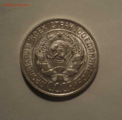20 копеек 1928 года.Кладовая до 11.09.19 в 22.00 по Мск. - 3