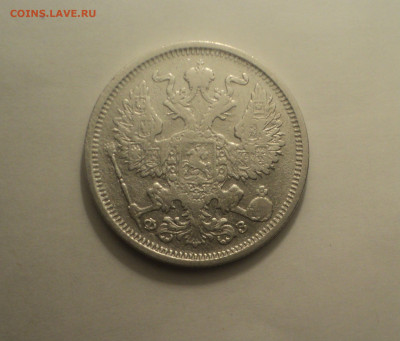 20 копеек 1901 года СПБ ФЗ.Кладовая до 11.09.19 в 22.00 по М - 4