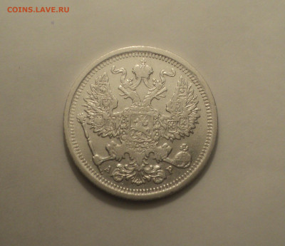 20 копеек 1903 года СПБ АР.Кладовая до 11.09.19 в 22.00 по М - DSC05381.JPG