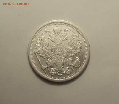 20 копеек 1903 года СПБ АР.Кладовая до 11.09.19 в 22.00 по М - DSC05378.JPG