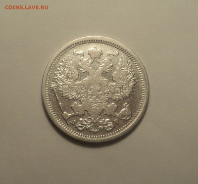 20 копеек 1904 года СПБ АР.Кладовая до 11.09.19 в 22.00 по М - 3