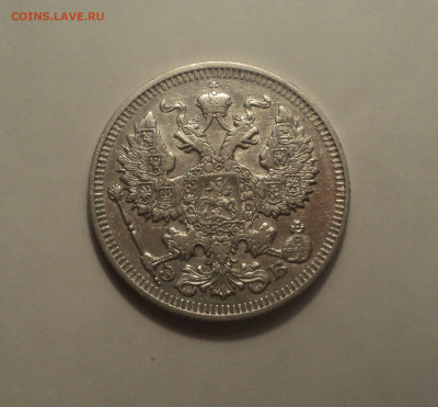 20 копеек 1912 года СПБ ЭБ.Кладовая до 11.09.19 в 22.00 по М - 4