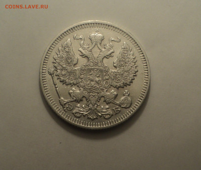 20 копеек 1912 года СПБ ЭБ.Кладовая до 11.09.19 в 22.00 по М - 3