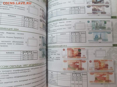 Каталог банкнот России 1769-2017, фикс - IMG_5137.JPG