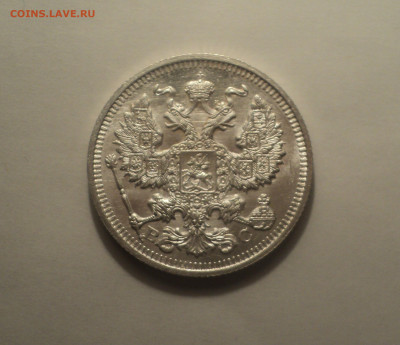 20 копеек 1914 года СПБ ВС.Кладовая до 11.09.19 в 22.00 по М - 4