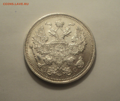 20 копеек 1915 года ВС.Кладовая до 11.09.19 в 22.00 по Мск. - 6