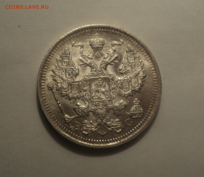 20 копеек 1915 года ВС.Кладовая до 11.09.19 в 22.00 по Мск. - 5
