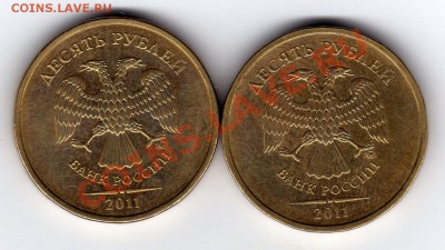 10 рублей 2011г. 2-шт. близняшки царапина штампа, оценка - img001