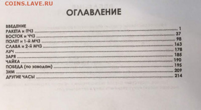 Каталог наручных часов производства СССР, фикс - содержание