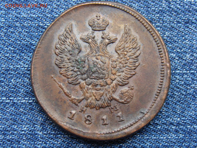2 копейки 1811 год (ЕМ НМ) до 11.09.2019 - 5757-3+.JPG