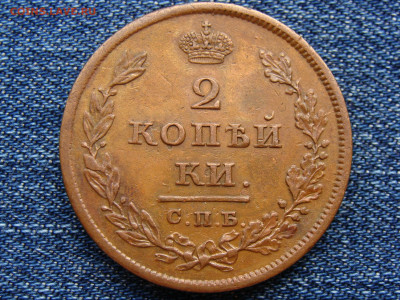 2 копейки 1811 год (СПБ МК) до 11.09.2019 - 5797-1.JPG