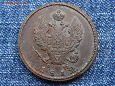 2 копейки 1812 год (КМ АМ) до 11.09.2019 - 5870+.JPG
