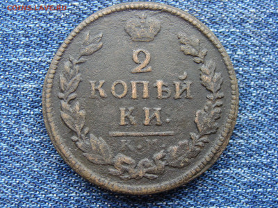 2 копейки 1817 год (КМ ДБ) Биткин - R до 11.09.2019 - 6092.JPG