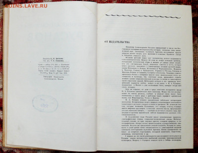 Книга В.А. Русанов. Статьи, Лекции, Письма. 1945г. - P1810281.JPG
