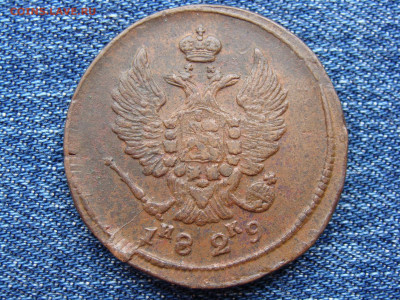 2 копейки 1829 год (ЕМ ИК) до 11.09.2019 - 6436-1+.JPG