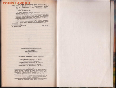 Это было в каменном веке 1989 г. до 13.09.19 г. в 23.00 - 003