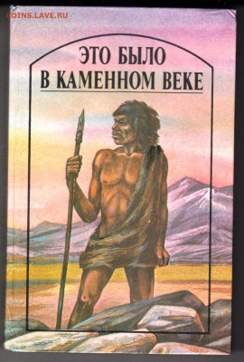 Это было в каменном веке 1989 г. до 13.09.19 г. в 23.00 - 001