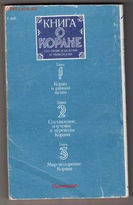 Книга о КОРАНЕ 1988 г. до 13.09.19 г. в 23.00 - 007