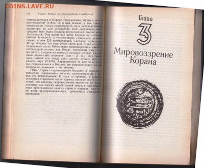 Книга о КОРАНЕ 1988 г. до 13.09.19 г. в 23.00 - 009