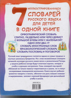 7 словарей русского языка 2013 г. до 13.09.19 г. в 23.00 - 017