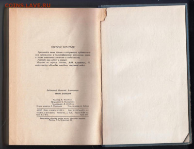 Н. Задонский Денис Давыдов 1955 г. до 13.09.19 г. в 23.00 - 029