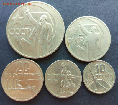 5 монет 50 лет советской власти,набор. До 20-00 мск 12.09.19 - набор50летОБС