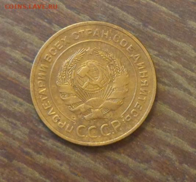 5 копеек 1934 до 13.09, 22.00 - 5 копеек 1934 _2