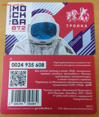 Новинки московского метро и ГУП "Мосгортранс" (проезд) - 20190906_133322