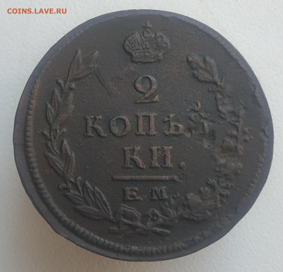2 копейки 1820 года - IMG_20190907_105924