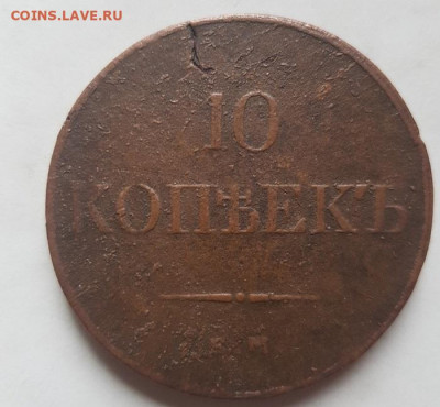 10 копеек 1833г Оценка - Ru6iYFN3Vp81