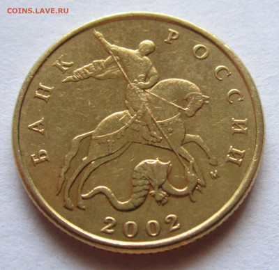 50 коп.2002 М.Шт.Б3? - 009.JPG