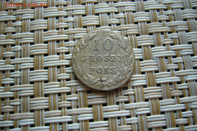 10 грошей 1830 - 11-09-19 - 23-10 мск - P1830081.JPG