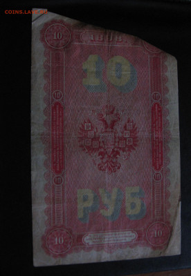 10 рублей 1898 Тимашев Морозов, редкие 13.09. 22.00 - 2
