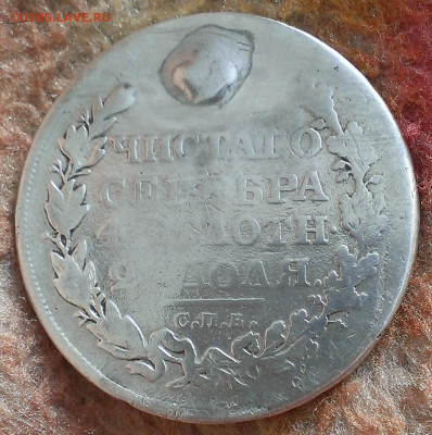 рубль 1824г до 9.09.19г в 22:00 по мск - IMAG8621_1