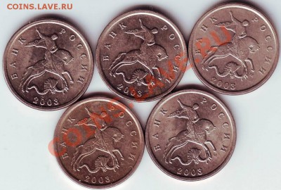 1 коп 2003 г "М" 5 шт до 22.07.11г. в 19.00 Бонус ежедневно - IMAGE0026.JPG