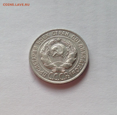 20 копеек 1928г. ,  до 13.09.19г. - 2028-7